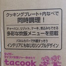★タイガー炊飯器（新品）tacook JAJ-A551