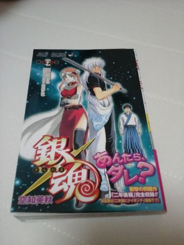 お取引中 値下げ銀魂37巻 ワイズマン 八王子のマンガ コミック アニメの中古あげます 譲ります ジモティーで不用品の処分