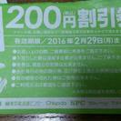 靴ショップ割引券2400円分