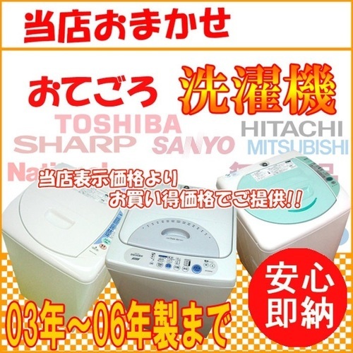 東芝製品の洗濯機☆〜絶対お買得！！！