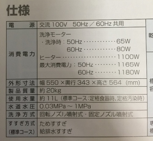 ★中古★Panasonic パナソニック 食洗機