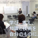 札幌開催『心理カウンセラー養成基礎講座』　無料体験セミナー
