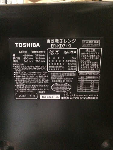 オーブンレンジ2013年製TOSHIBA石窯ドームER-KD7