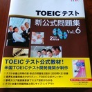 TOEICテスト新公式問題集< Vol.6>