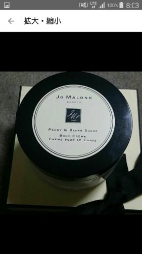 Jo Malone ボディクリーム