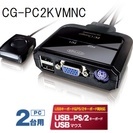  【取引済】PC2台用 パソコン切替器(VGA)