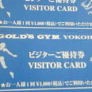 終了　ゴールドジム横浜　優待券　2枚あります　２月末日まで有効