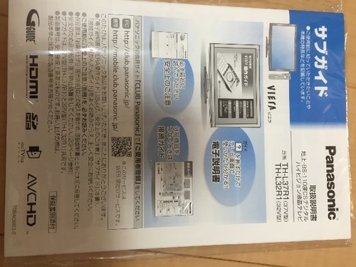 パナソニック37型液晶テレビHDD内蔵