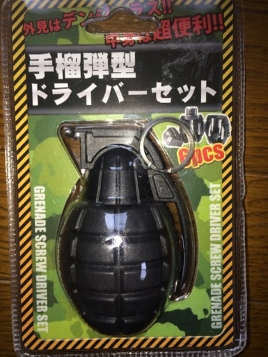 新品未開封 手榴弾型ドライバー りょう 渋谷のおもちゃの中古あげます 譲ります ジモティーで不用品の処分 新品未開封 手榴弾型ドライバー りょう 渋谷のおもちゃの中古あげます 譲ります ジモティーで不用品の処分