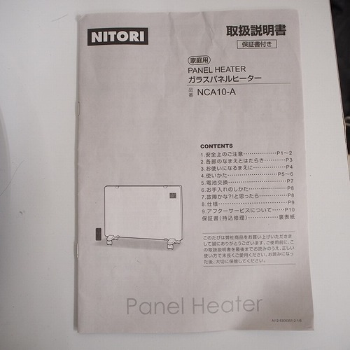 値下げしました ガラスパネルヒーターニトリnca10 013年購入品 みらと 京都の家電の中古あげます 譲ります ジモティーで不用品の処分 値下げしました ガラスパネルヒーターニトリnca10 013年購入品 みらと 京都の家電の中古あげます 譲ります ジモティーで不用品の処分