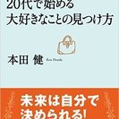 ★20代のうちに大好きなことを見つけよう★カフェ会！！ - 渋谷区