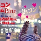 2月21日東京六本木ホームパーティーの画像