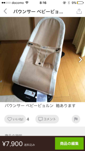 ベビービョルン バウンサー