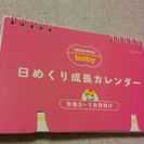 3月25-31日★★無料★★日めくり成長カレンダー