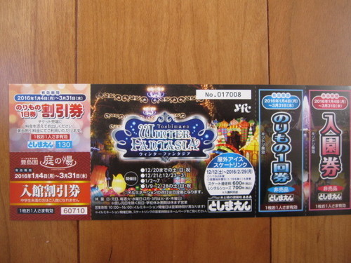 終了 としまえん 入園券 のりもの１回券 １日券割引券ペア２枚 ちゃっぴー 練馬のテーマパーク 遊園地の中古あげます 譲ります ジモティーで不用品の処分