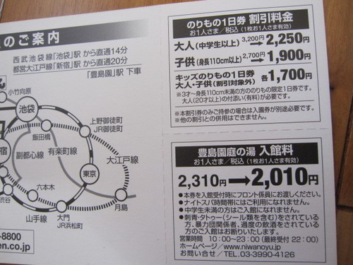 終了 としまえん 入園券 のりもの１回券 １日券割引券ペア２枚 ちゃっぴー 練馬のテーマパーク 遊園地の中古あげます 譲ります ジモティーで不用品の処分