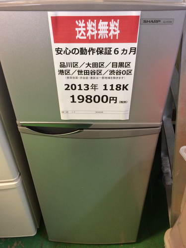 【2013年製】【送料無料】【激安】冷蔵庫 SJ-H12W-
