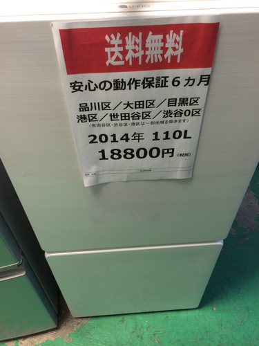 【2014年製】【送料無料】【激安】冷蔵庫 UR-F110F
