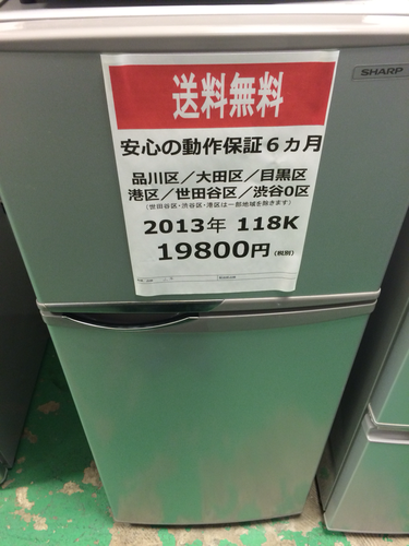 【2013年製】【送料無料】【激安】冷蔵庫 SJ-H12W
