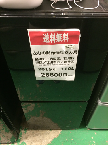 【2015年製】【送料無料】【激安】冷蔵庫 UR-F110
