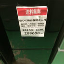【2015年製】【送料無料】【激安】冷蔵庫 UR-F110