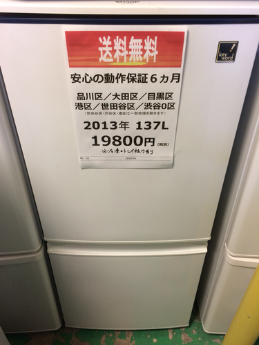 【2013年製】【送料無料】【激安】冷蔵 SJ-14E9-KB