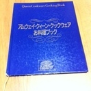 (値下げしました！）アムウェイ　クィーン・クックウェアセット　（中古）但し、ハンドルは、すべて新品のものに取り換えてあります。記述一部訂正　　
