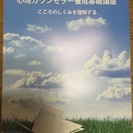 大切な心のことを知る、90分。心理カウンセラー養成基礎講座・無料体験セミナー（八千代教室２期） − 千葉県