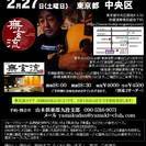 ２月２７日山木康世（元ふきのとう）築地ライブ！