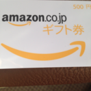 Amazonギフトカード500円分売却済み