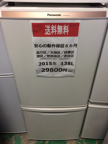 【2015年製】【送料無料】【激安】冷蔵庫 NR-B147W-W