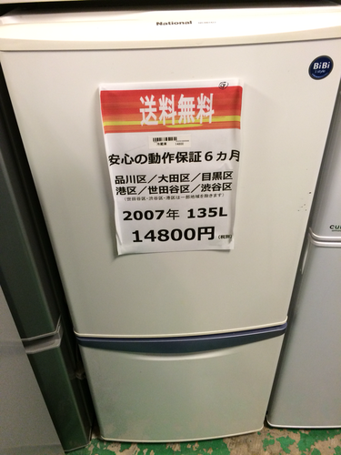 【2007年製】【送料無料】【激安】冷蔵庫 NR-BB142J