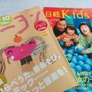 ★★無料★★育児雑誌2冊