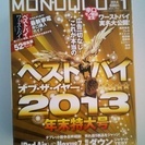 MONOQLO モノクロ 2014年1月号～12月号
