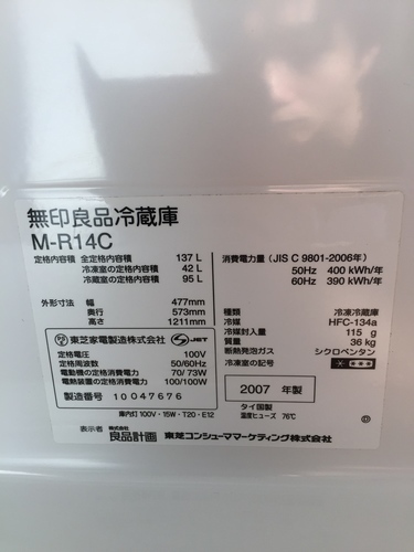 完動美品★無印良品（東芝製）冷凍冷蔵庫 M-R14C 137L 07年製
