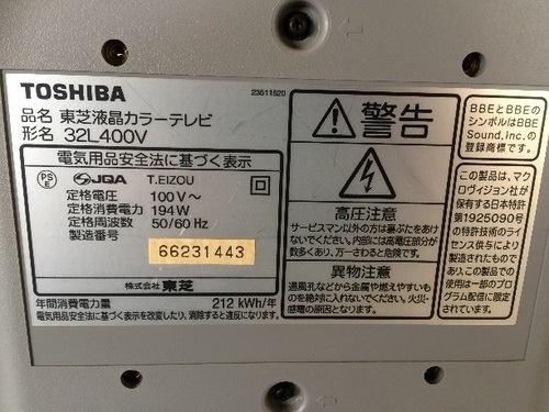 値段交渉あり!!32型液晶テレビ/東芝