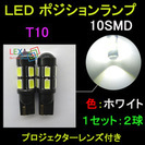 新品　LEDバルブ LEDポジションランプ　２個セット送料込み