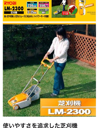 リョービ(RYOBI) 頼もしい 電気芝刈機 刈高無段階調整 LM-2300