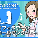 土日祝休み◆4月末まで短期電話受付・事務30名募集◆年齢不問