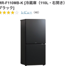 【価格交渉あり】森田電工 MR-F110MB-K [冷蔵庫（11...
