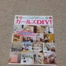 ガールズDIY