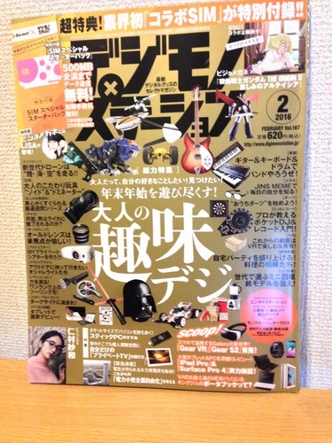 0sim未開封 デジモノステーション 16年02月号 まーしゃ 武蔵小杉のその他の中古あげます 譲ります ジモティーで不用品の処分