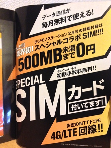 0sim未開封 デジモノステーション 16年02月号 まーしゃ 武蔵小杉のその他の中古あげます 譲ります ジモティーで不用品の処分