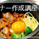 【残りわずか！】バナー作成講座 with 懇親会ランチ - ひたちなか市