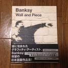 Banksy / Wall and Piece　バンクシー 日本...