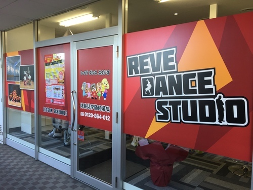 Reve Dance Studio ユーカリが丘教室 レイヴダンススタジオ ユーカリが丘のダンスの生徒募集 教室 スクールの広告掲示板 ジモティー