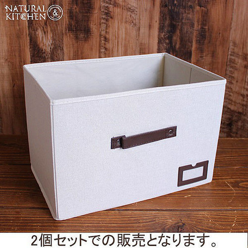 新品 ナチュラルキッチン ファブリック不織布収納ボックス3個セット