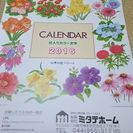 【交換も可能】花入りカレンダー2016☆