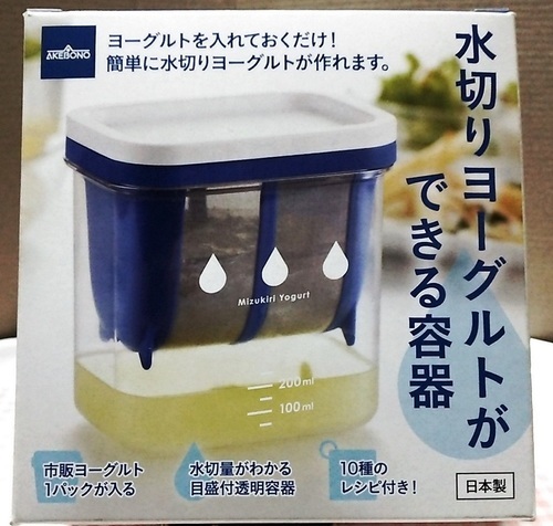 取引完了水切りヨーグルトが出来る容器 未使用 Kijitora７ 尼崎の調理器具 その他 の中古あげます 譲ります ジモティーで不用品の処分