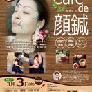 2016年3月3日 cafe de顔鍼  (両国で開催)